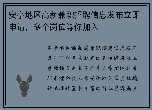 安亭地区高薪兼职招聘信息发布立即申请，多个岗位等你加入