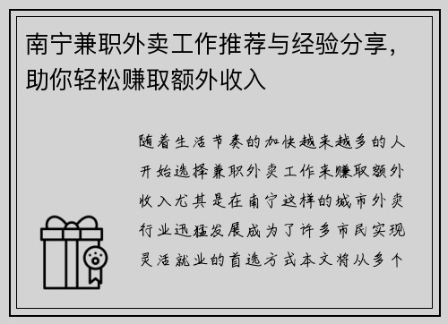 南宁兼职外卖工作推荐与经验分享，助你轻松赚取额外收入