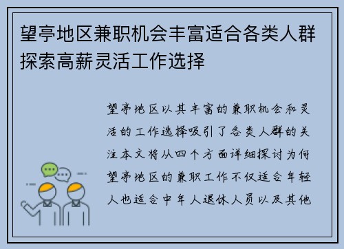 望亭地区兼职机会丰富适合各类人群探索高薪灵活工作选择