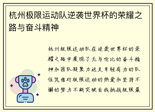 杭州极限运动队逆袭世界杯的荣耀之路与奋斗精神