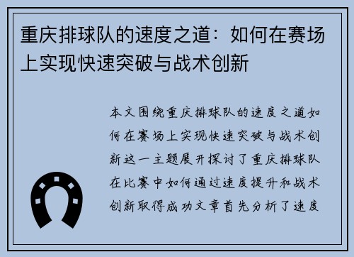 重庆排球队的速度之道：如何在赛场上实现快速突破与战术创新