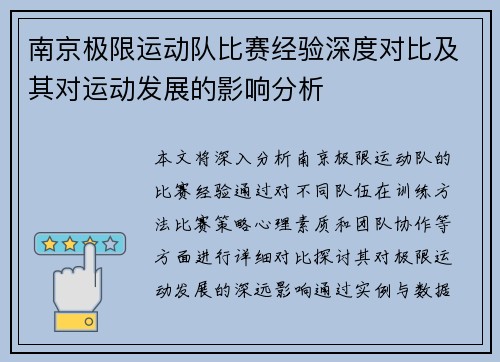南京极限运动队比赛经验深度对比及其对运动发展的影响分析